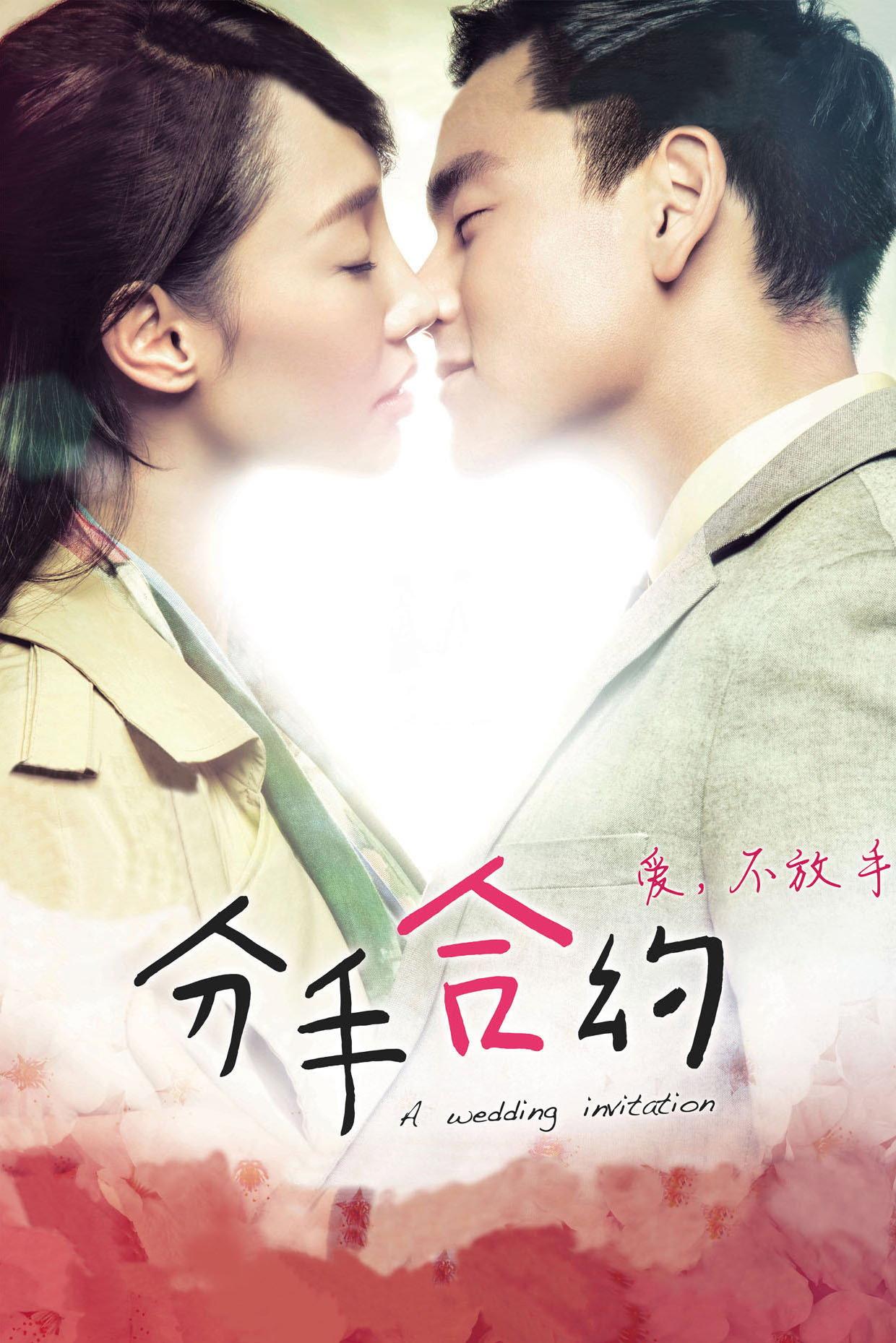 A Wedding Invitation | awwrated | 你的 Netflix 避雷好幫手!