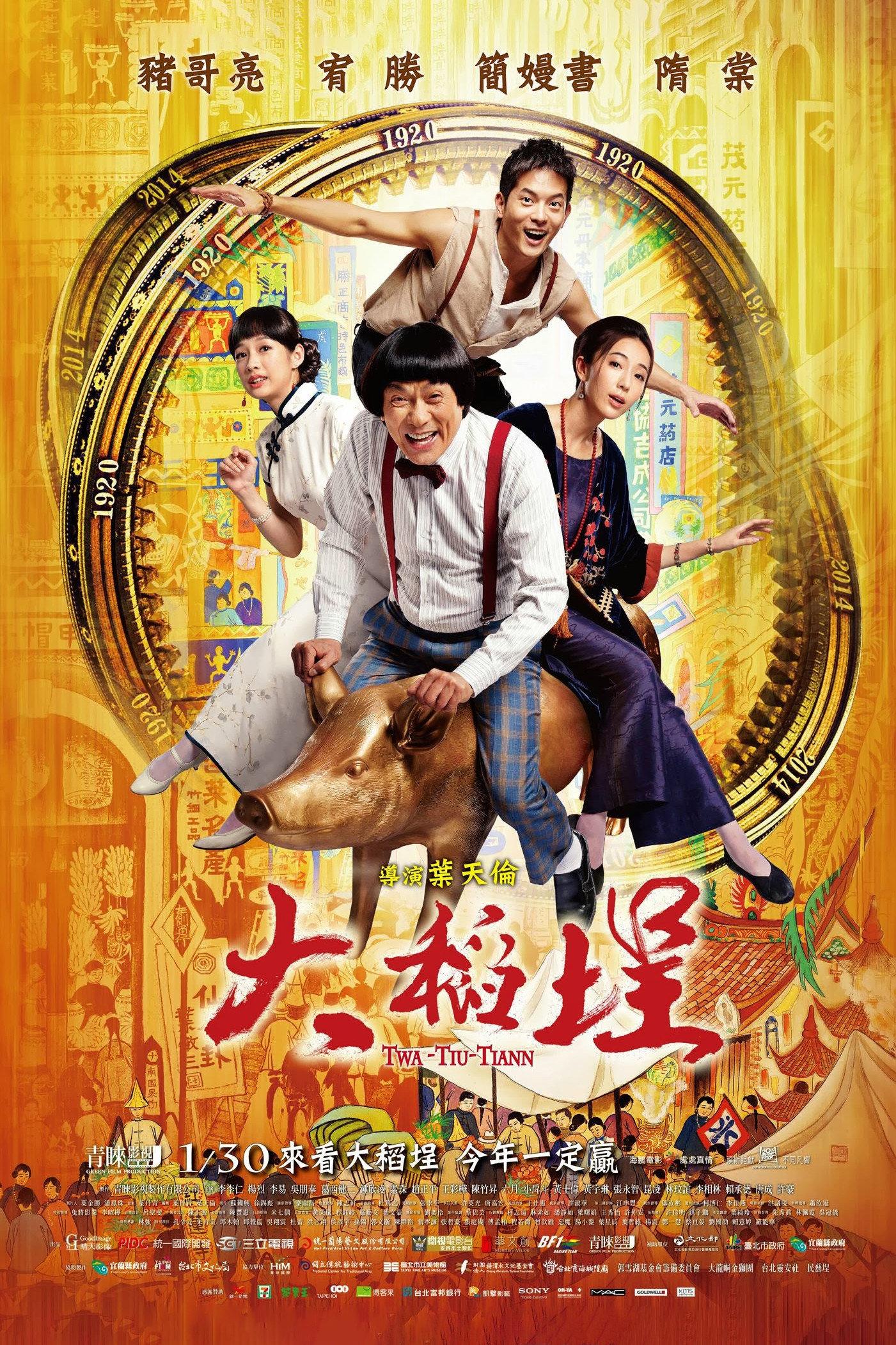 Twa-Tiu-Tiann | awwrated | 你的 Netflix 避雷好幫手!