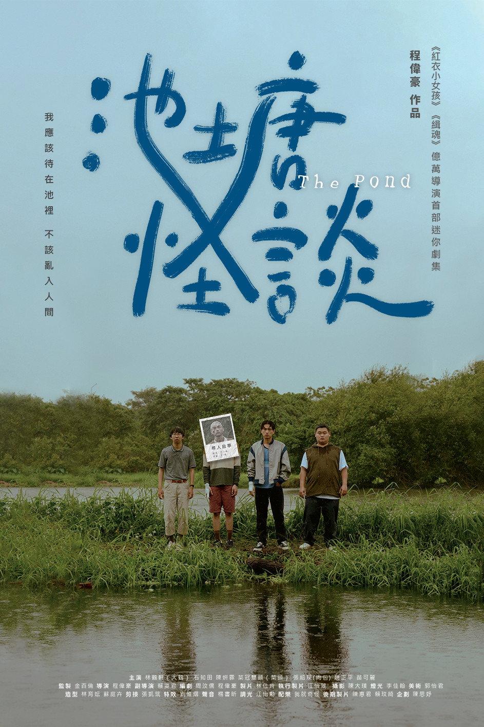 The Pond | awwrated | 你的 Netflix 避雷好幫手!