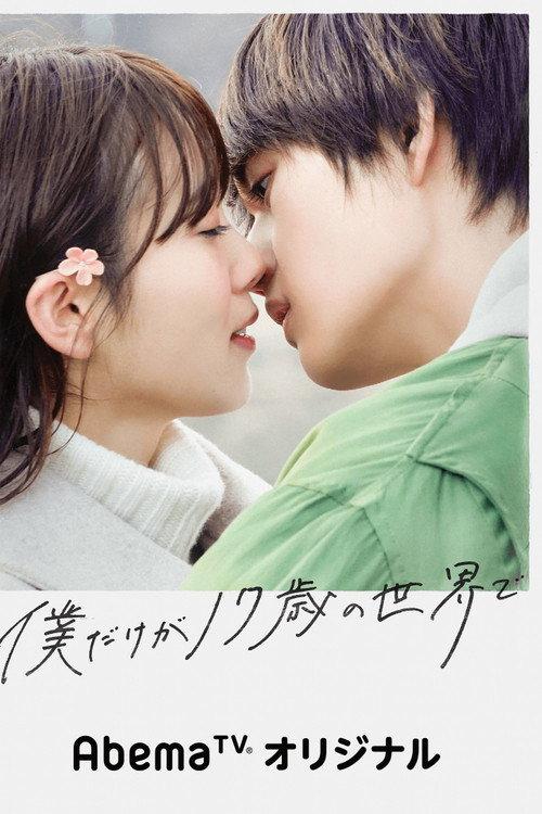 Until The Cherry Blossom Falls | awwrated | 你的 Netflix 避雷好幫手!