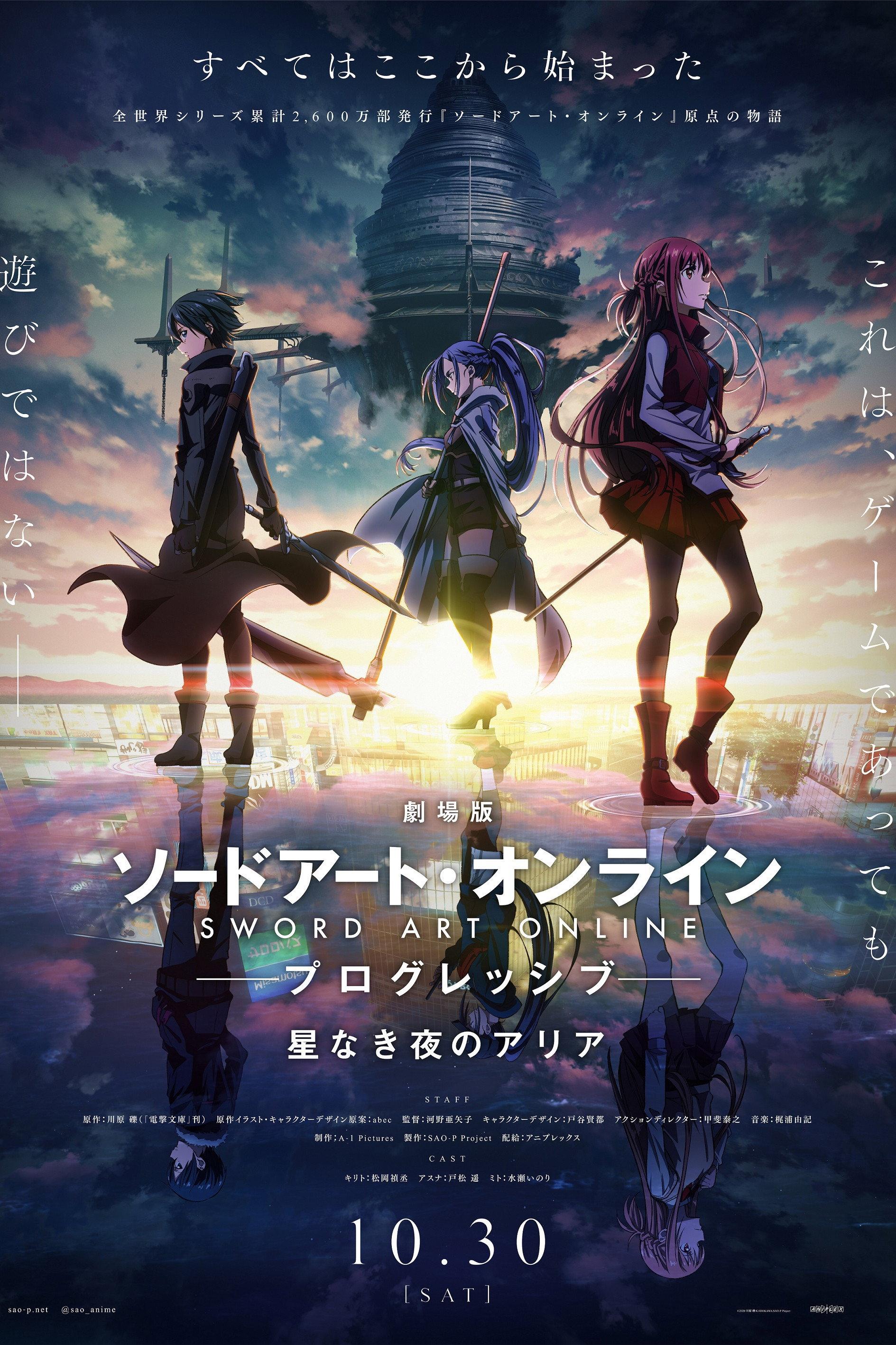 Sword Art Online the Movie -Progressive- Aria of a Starless Night | awwrated | 你的 Netflix 避雷好幫手!