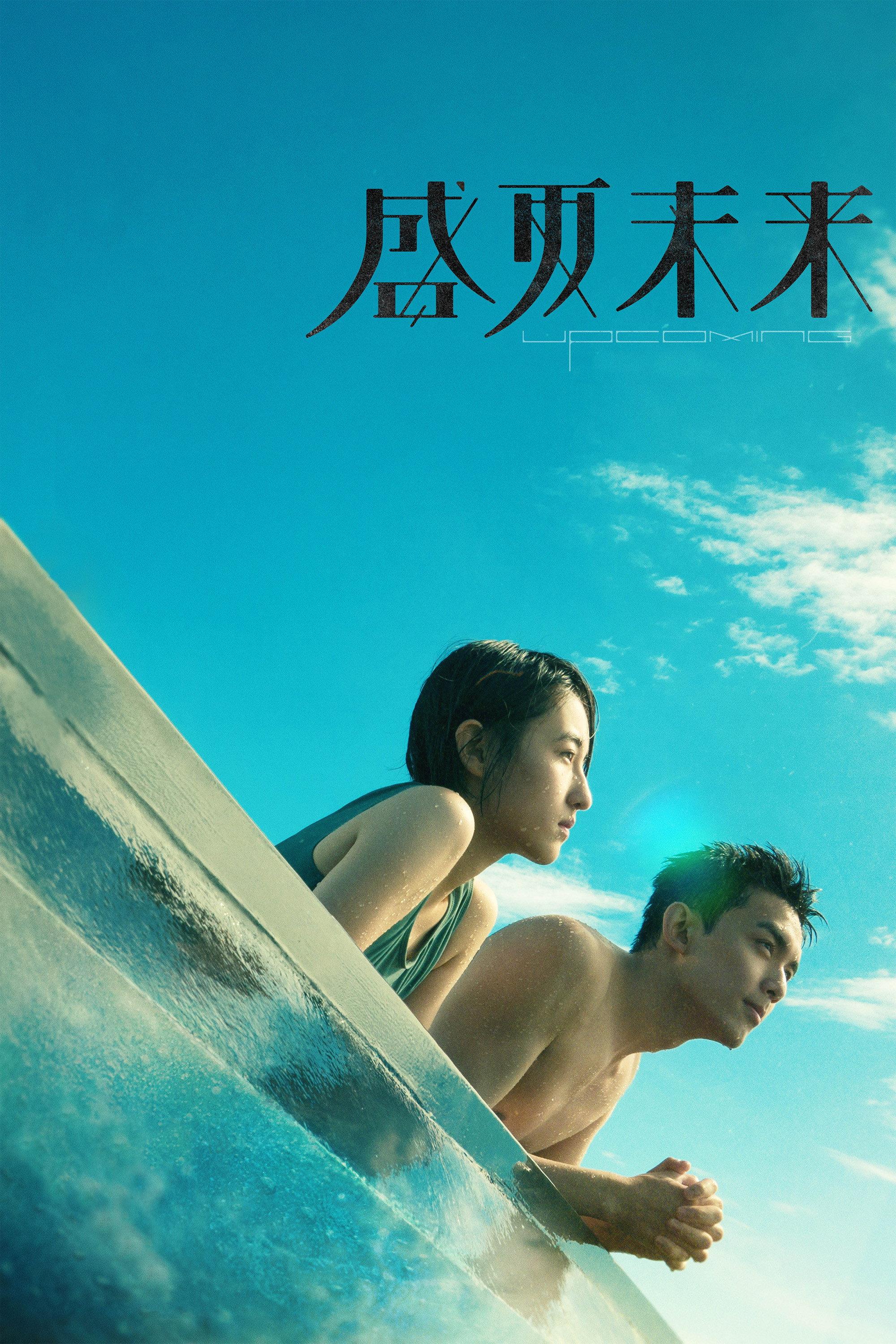 Upcoming Summer | awwrated | 你的 Netflix 避雷好幫手!