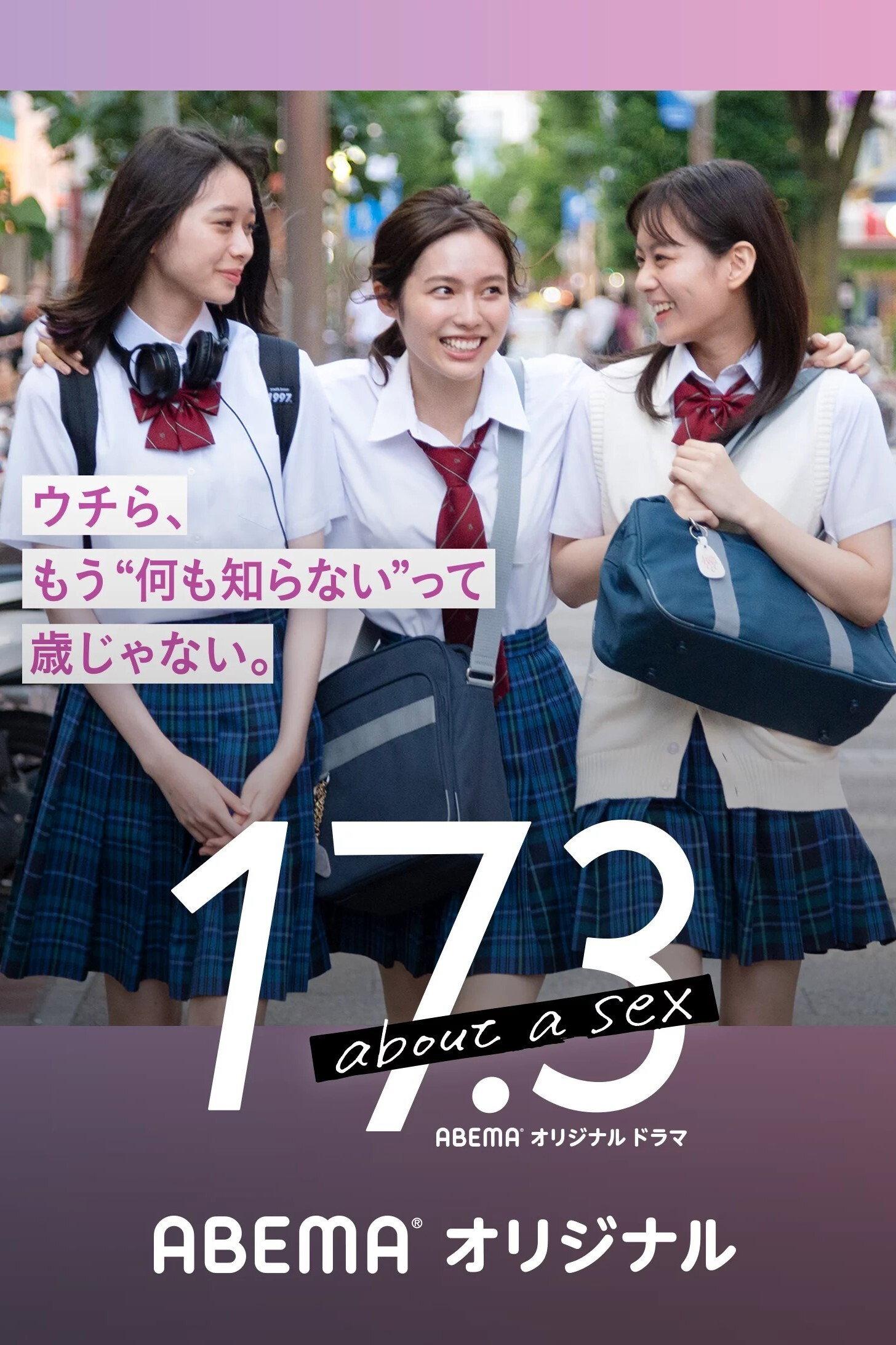 17.3 About a Sex | awwrated | 你的 Netflix 避雷好幫手!