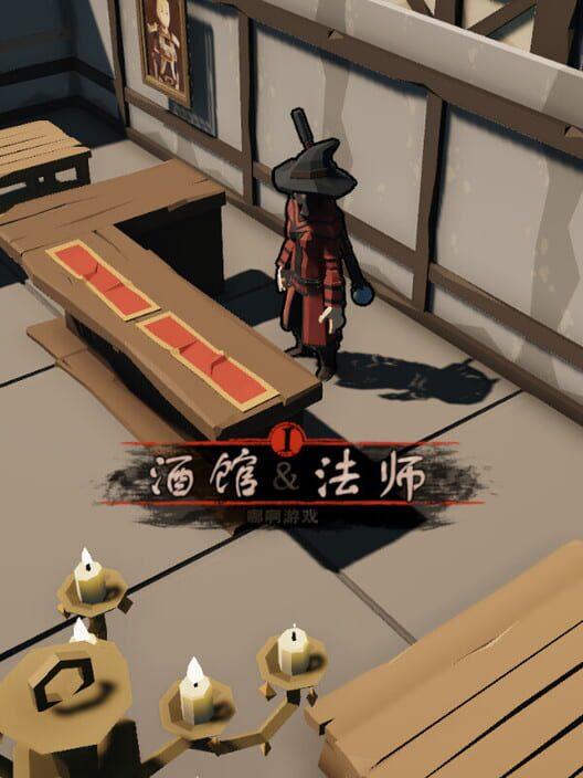 酒馆法师