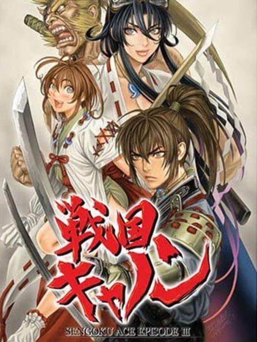 戦国キャノン