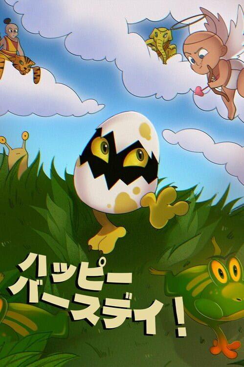 ハッピ バスデイ !