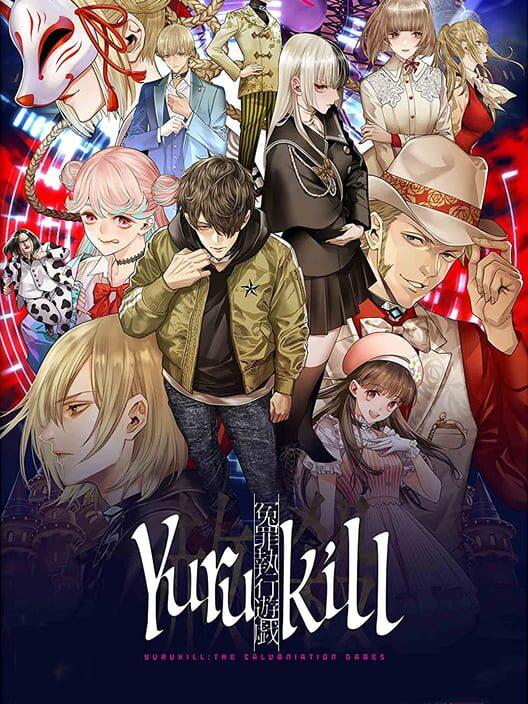 冤罪执行游戏Yurukill