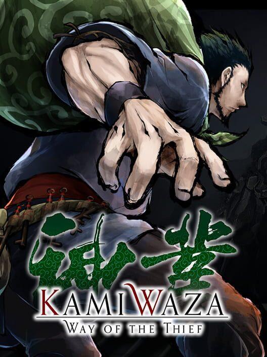 神業 盗来