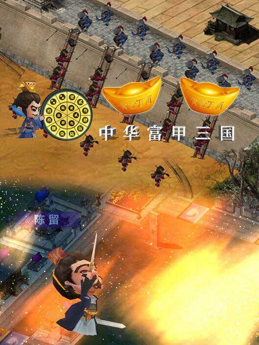 中华富甲三国