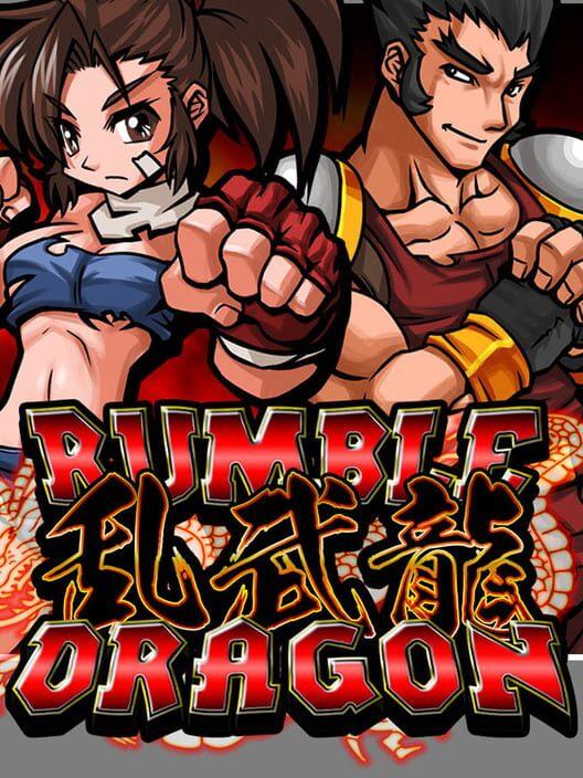 ツクールシリーズ ランブルドラゴン