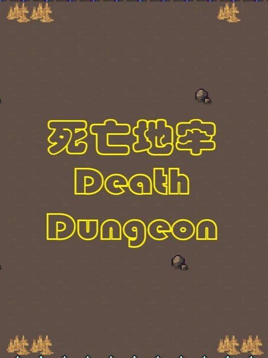死亡地牢