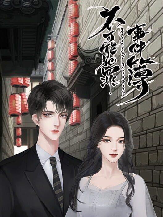 不可能犯罪事件簿-Impossible Crime Book