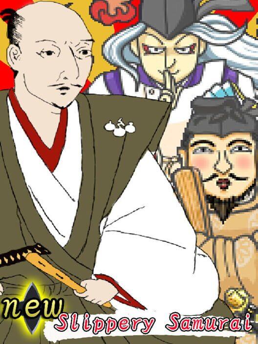 真・ローション侍