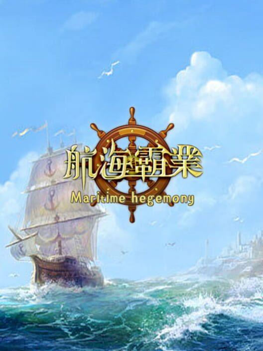 航海霸業 Maritime hegemony
