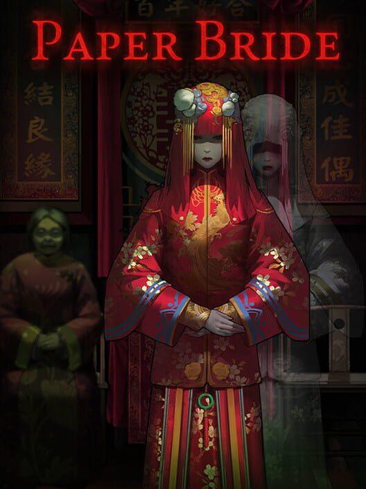 紙嫁衣