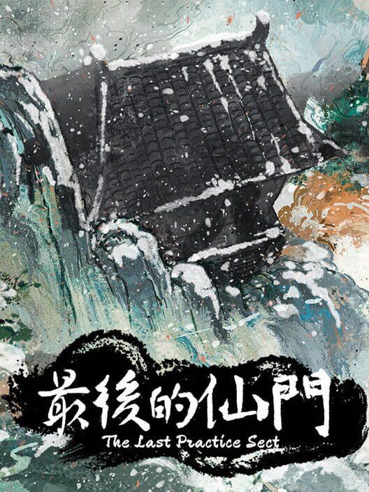 最后的仙门 The last Practice Sect