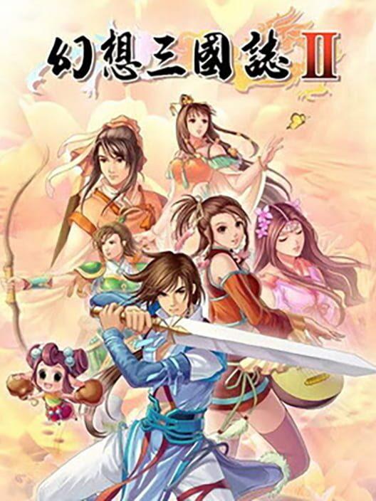 幻想三國誌 II