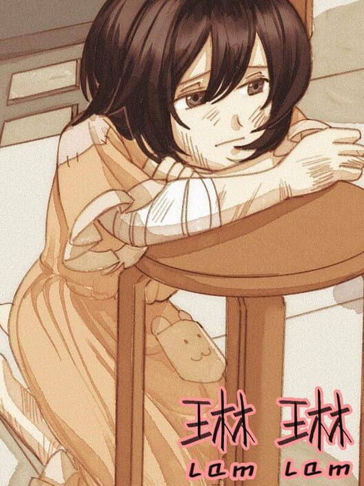 琳琳