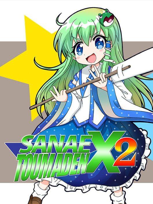 早苗讨魔传X2