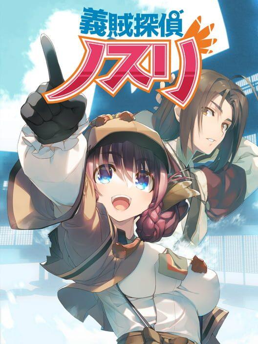 義賊探偵ノスリ