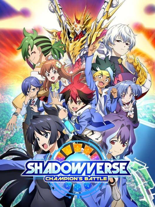 シャドウバース チャンピオンズバトル