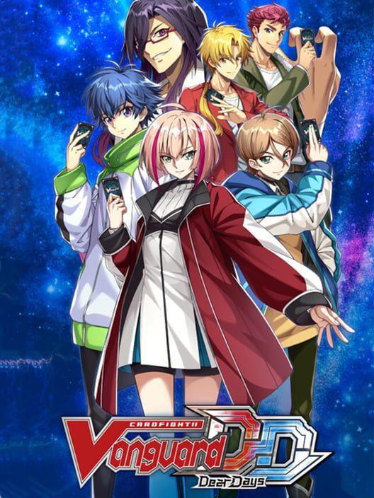 カードファイト！！ヴァンガード ディアデイズ