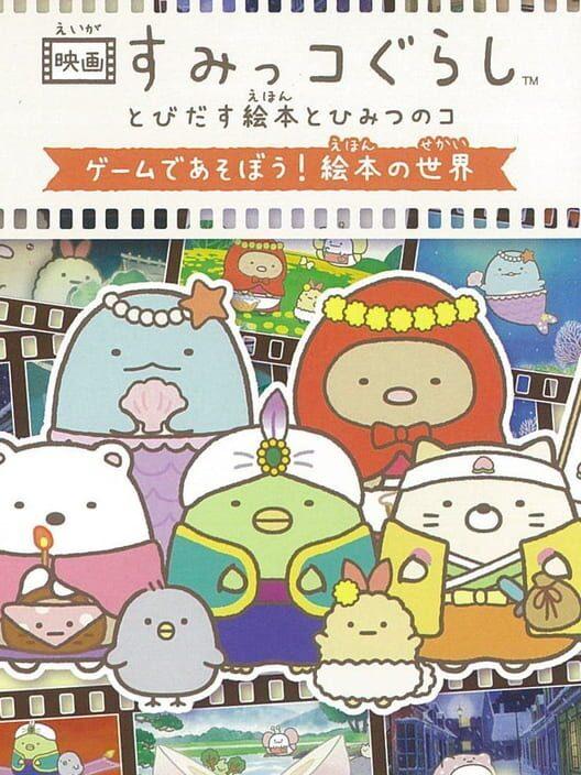 映画すみっコぐらし とびだす絵本とひみつのコ ゲームであそぼう! 絵本の世界