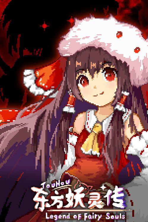 東方妖靈傳