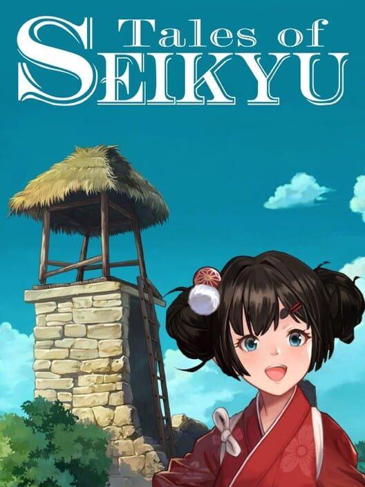 青嵐物語
