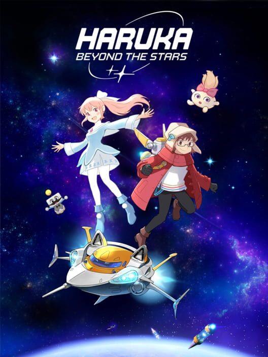 星之遥