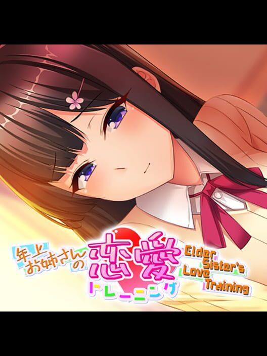 年上お姉さんの恋愛トレーニング ～Elder Sister's Love Training～