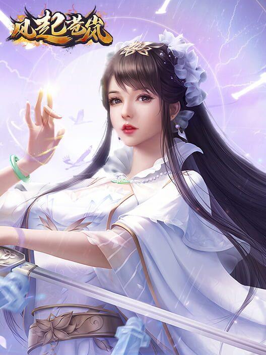 风起苍岚