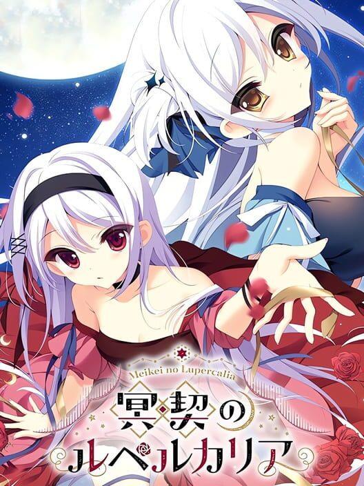 冥契のルペルカリア