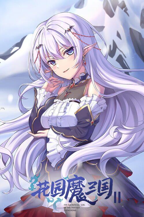 花园魔三国2 -The Sacrificial Girl of the Fantasy 3 Kingdoms 2-