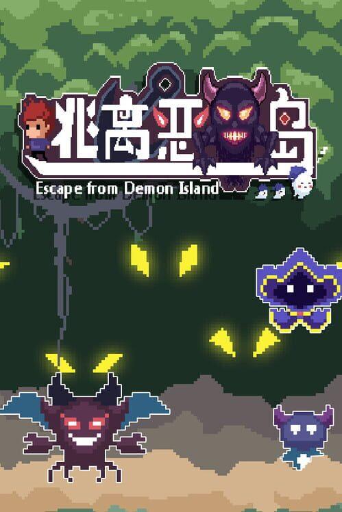 悪魔の島から逃げる