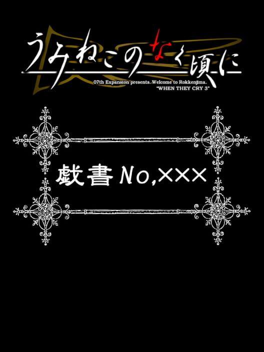 Umineko no Naku Koro ni: Gisho no.XXX