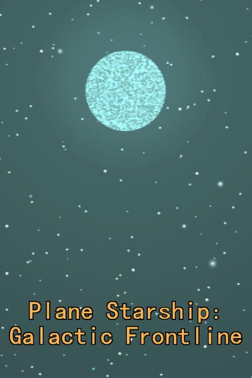平面星舰：银河前线 Plane Starship:Galactic Frontline