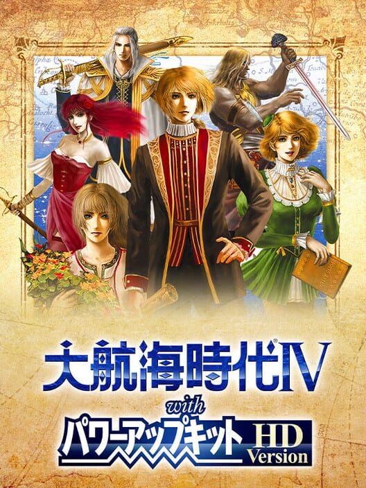 大航海時代Ⅳ with パワーアップキット HD Version