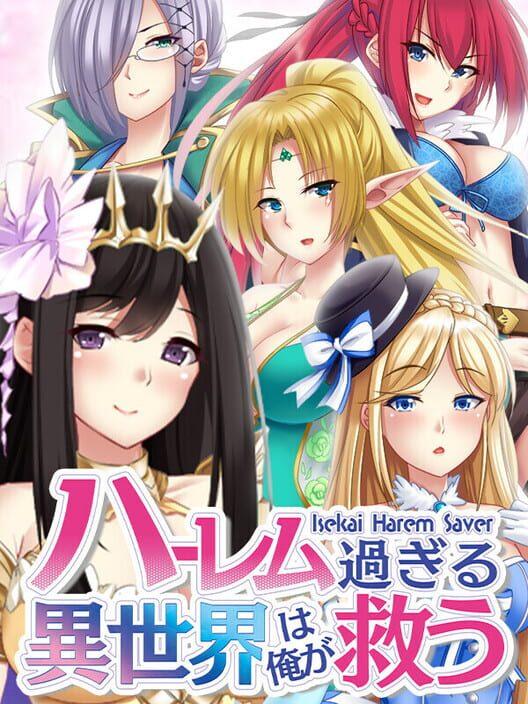 這麼後宮的異世界就讓我來拯救吧 - Isekai Harem Saver -