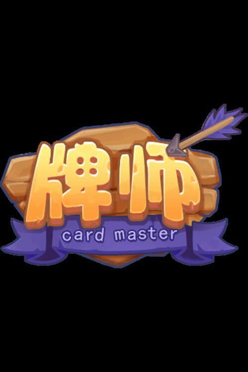 牌师