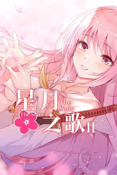 星月之歌2