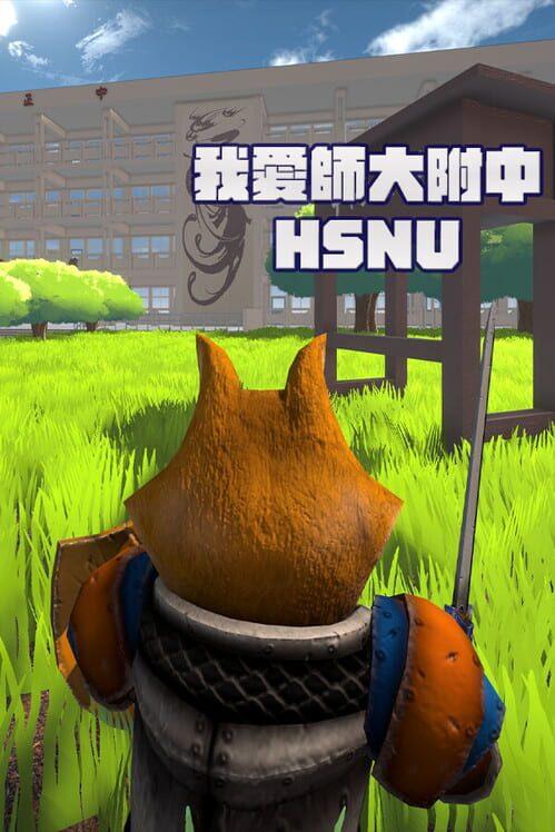 我愛師大附中HSNU