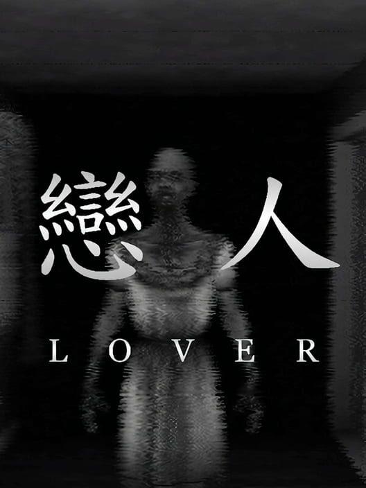 戀人