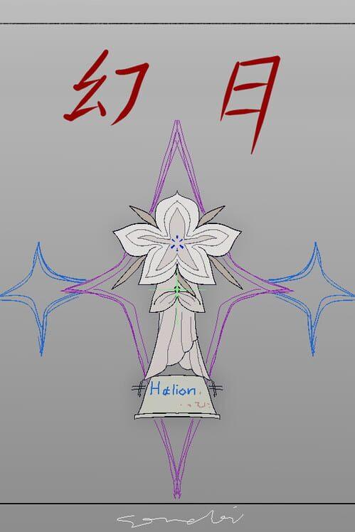 幻日