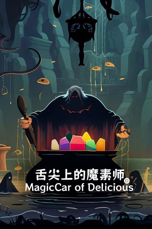 舌尖上的魔術師