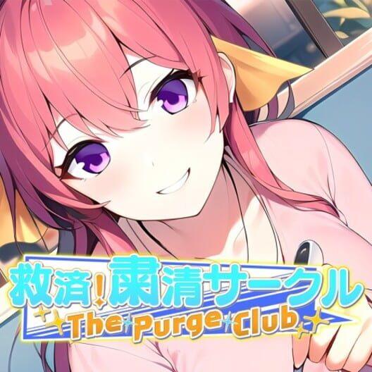 救済！粛清サークル ～The Purge Club～