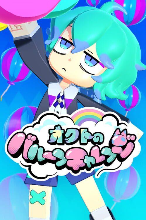 オクトのバルーンチャレンジ