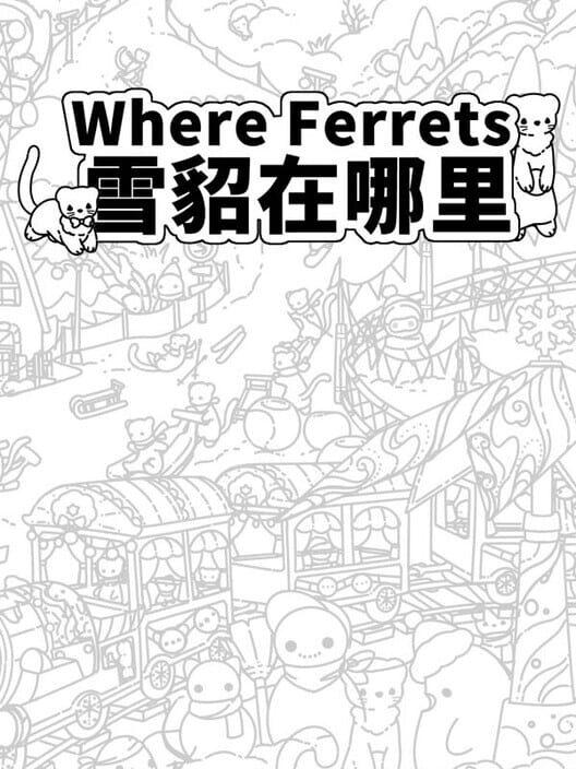 Where Ferrets 雪貂在哪里