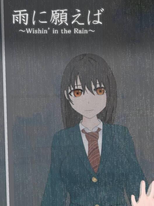 雨に願えば Wishin' in the Rain