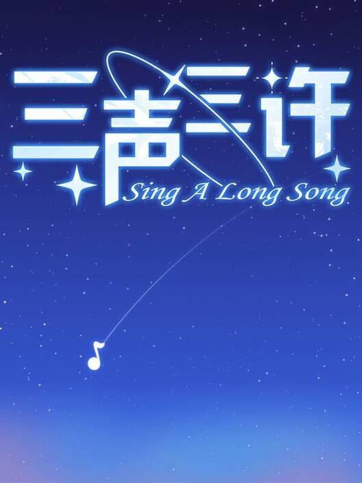 三声三许